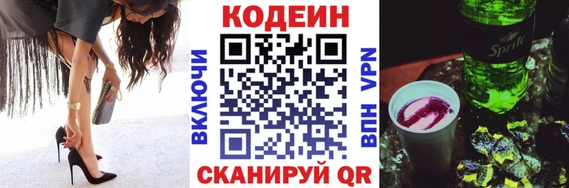 Codein напиток Lean (лин) Меленки